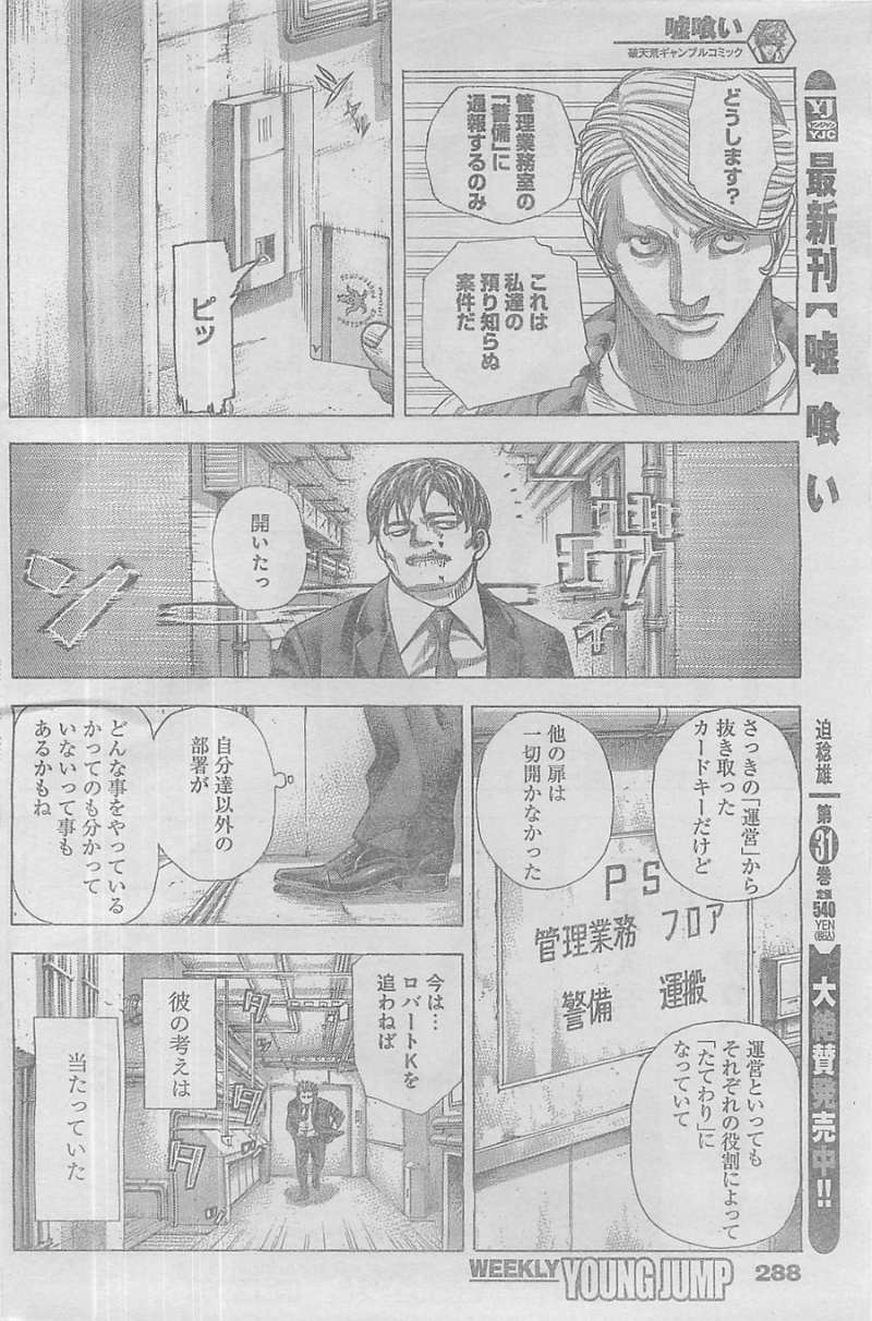 Usogui - Chapter 356 - Page 14